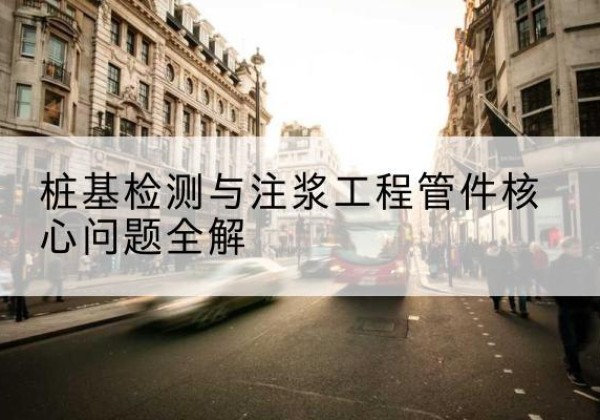 望都声测管常用规格有哪些？-桩基检测与注浆工程管件核心问题全解